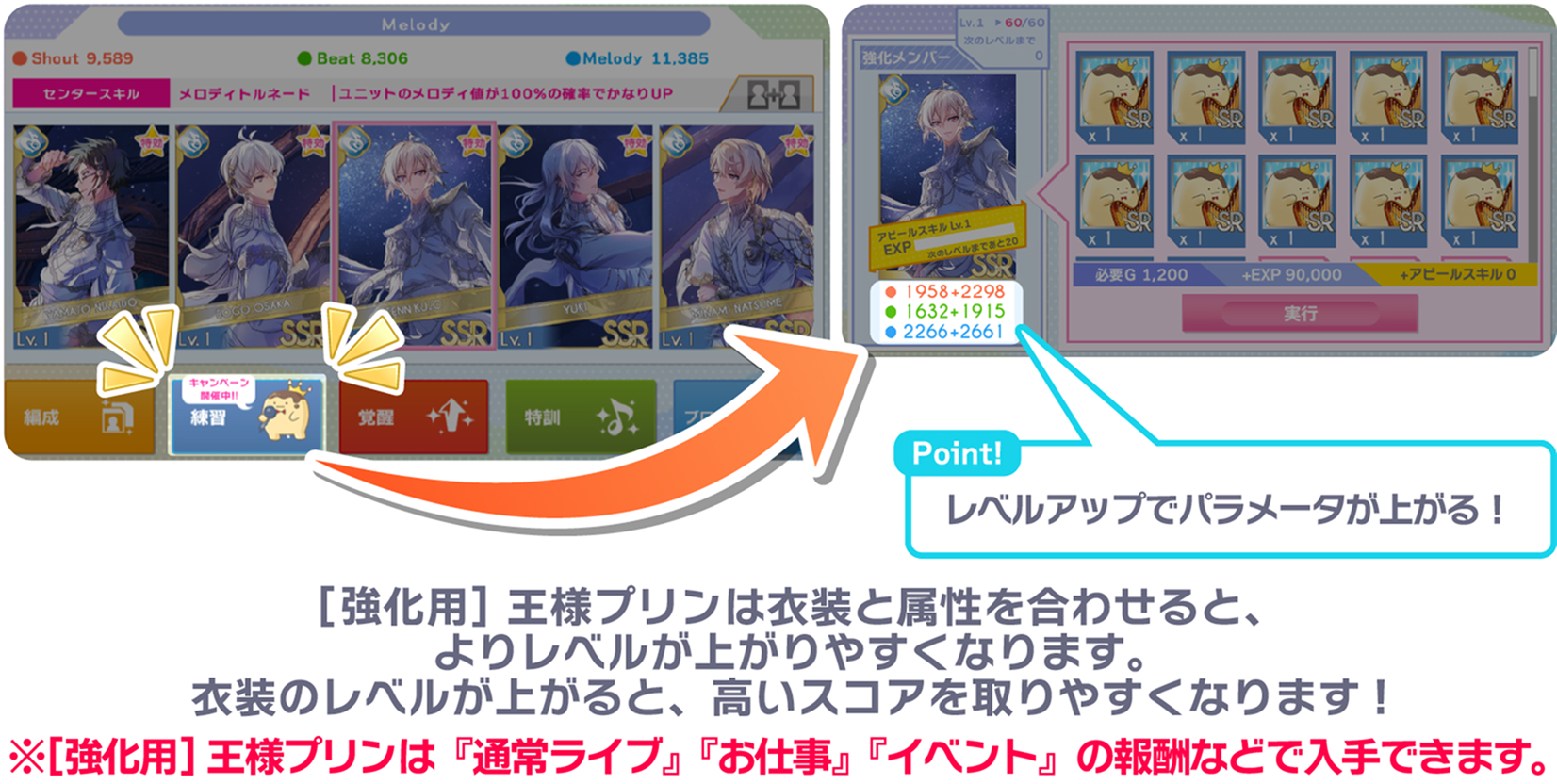 練習画面で衣装のレベルを上げる様子